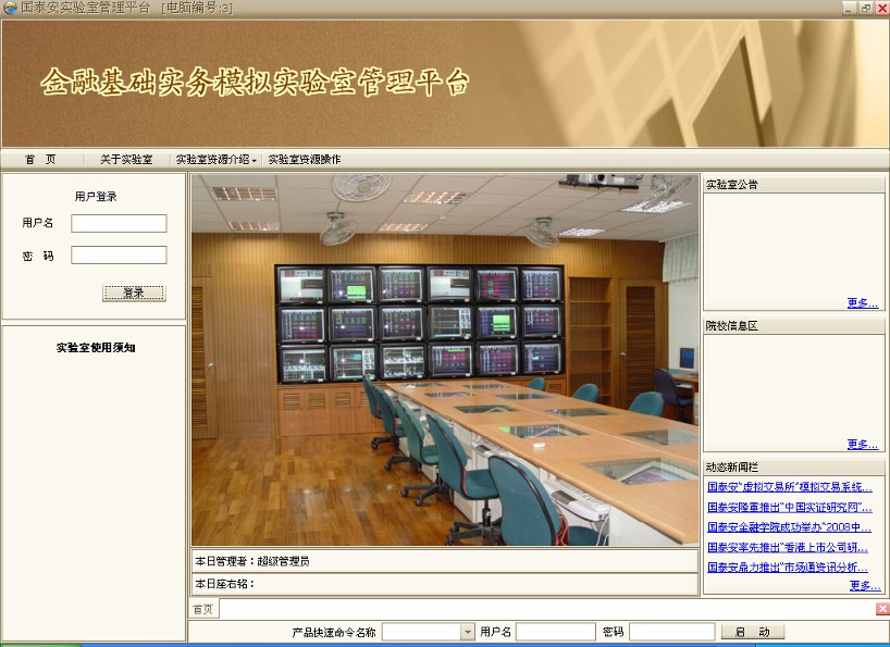 金融實(shí)驗(yàn)室 金融實(shí)驗(yàn)室